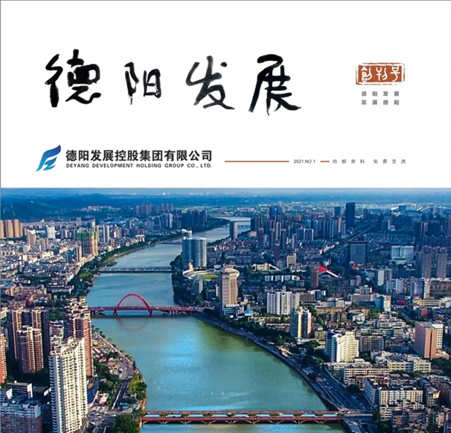 “筆桿子”看過來 《德陽發(fā)展》征稿啦！?。? /></div>

						
						<div   id=