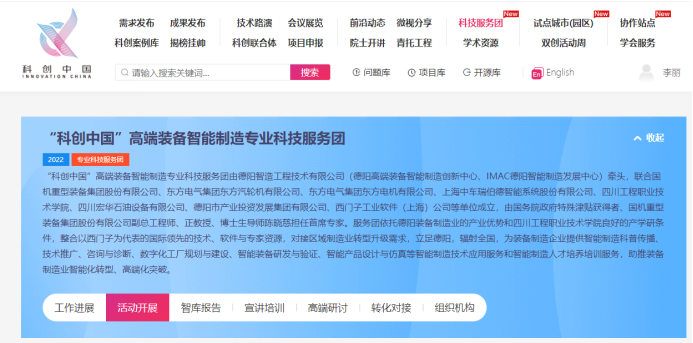 喜訊?。〉玛柊l(fā)展集團成功入選“科創(chuàng)中國”專業(yè)科技服務團！