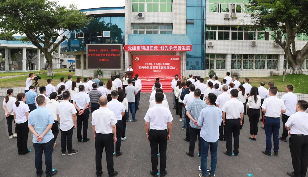 黨建引領(lǐng)提質(zhì)效 創(chuàng)先爭(zhēng)優(yōu)促發(fā)展——德陽(yáng)發(fā)展集團(tuán)黨委舉行“轉(zhuǎn)變作風(fēng)、深化改革、提質(zhì)增效”創(chuàng)先爭(zhēng)優(yōu)做表率主題實(shí)踐活動(dòng)授牌儀式
