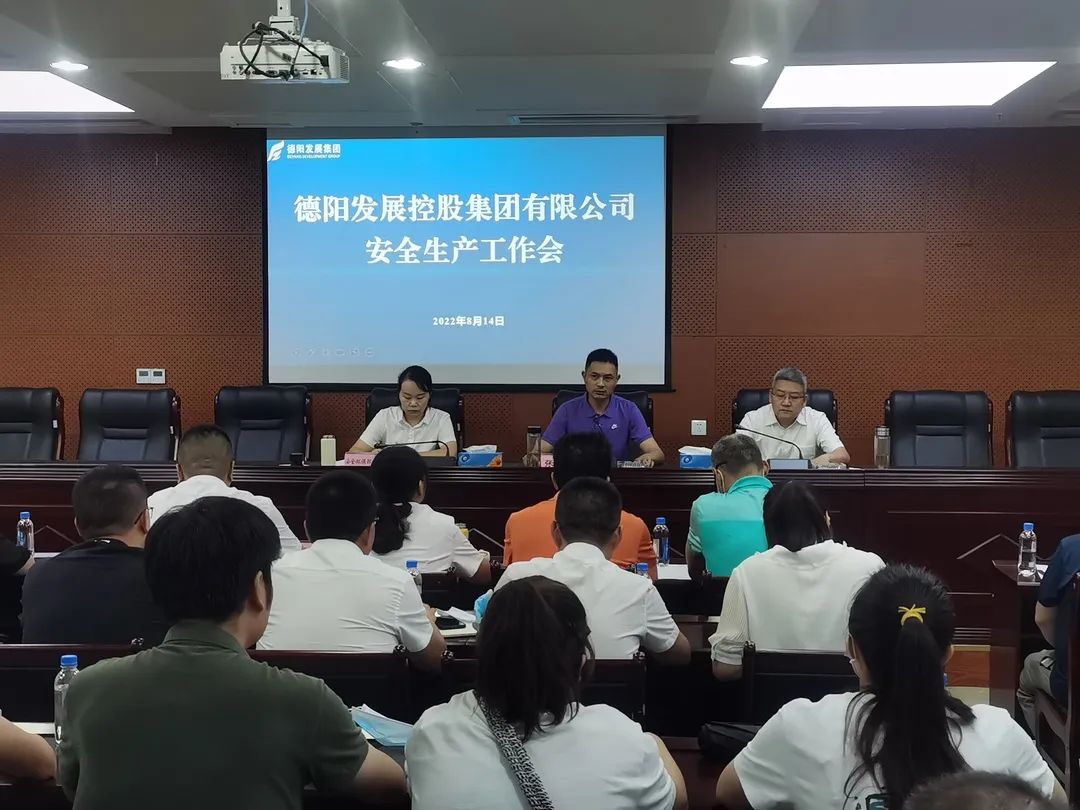 緊系“安全繩”、牢守“安全門”—— 德陽發(fā)展集團(tuán)召開安全生產(chǎn)工作會(huì)議