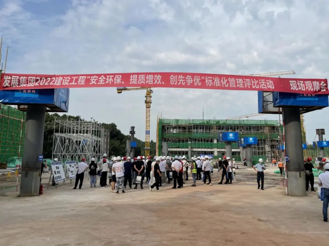 全力以赴抓工程 比學(xué)趕超創(chuàng)優(yōu)質(zhì)——發(fā)展集團(tuán)開展2022年度建設(shè)工程項目標(biāo)準(zhǔn)化管理現(xiàn)場觀摩會