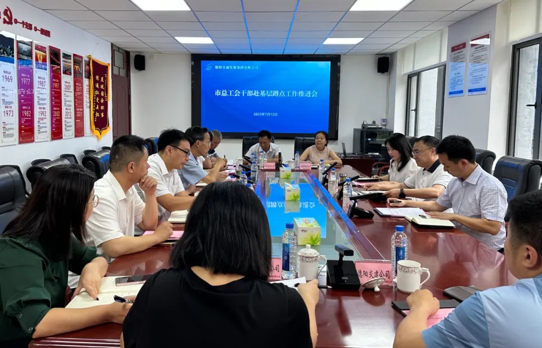 【子公司動(dòng)態(tài)】德陽(yáng)市總工會(huì)黨組書(shū)記、常務(wù)副主席朱兆忠率隊(duì)調(diào)研交通集團(tuán)