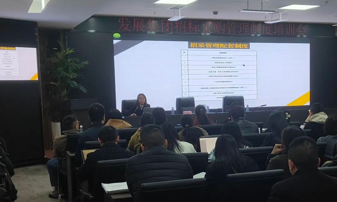 規(guī)范招采行為 強化合規(guī)運行 ——集團公司開展2025年招標（采購）管理辦法專題培訓